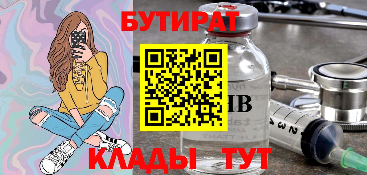 Грязи  БУТИРАТ BDO 33%  Вход с VPN 