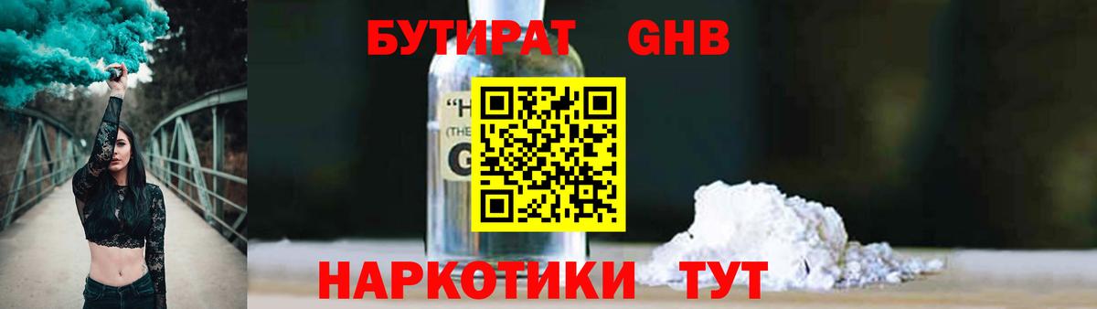БУТИРАТ 1.4BDO Грязи
