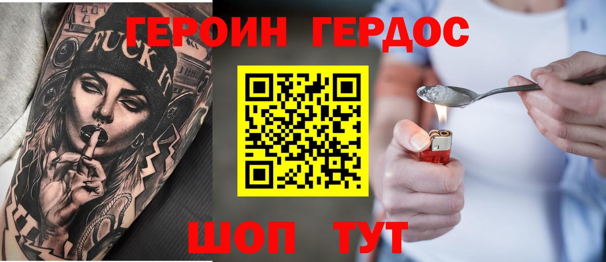 ГЕРОИН Heroin  Вход с VPN  Героин  Грязи 
