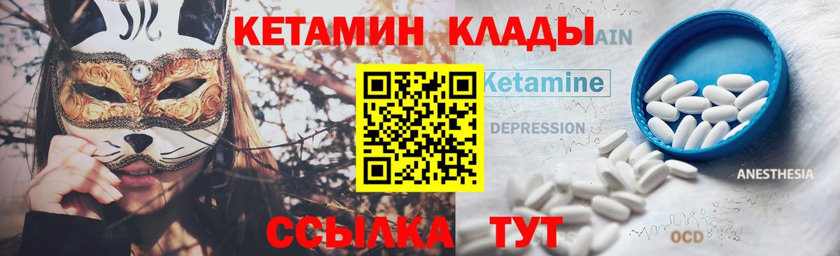 КЕТАМИН ketamine Грязи