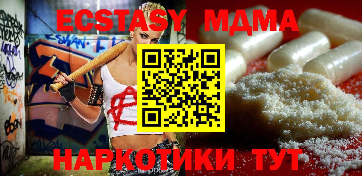 МДМА VHQ  Вход с VPN  Грязи  MDMA Molly 