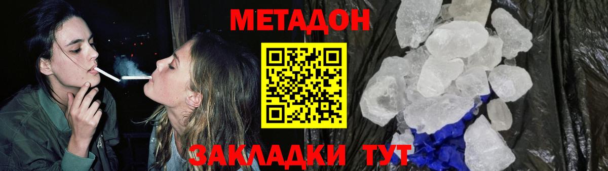 Метадон кристалл  Вход с VPN  Грязи  Метадон белоснежный 